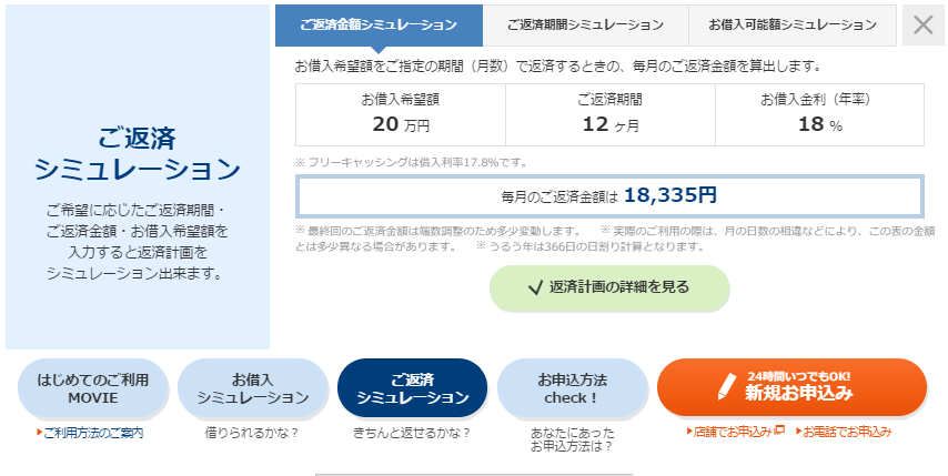 プロミス金利・利息シミュレーション