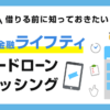 ライフティのカードローンに関する口コミ・評判と審査