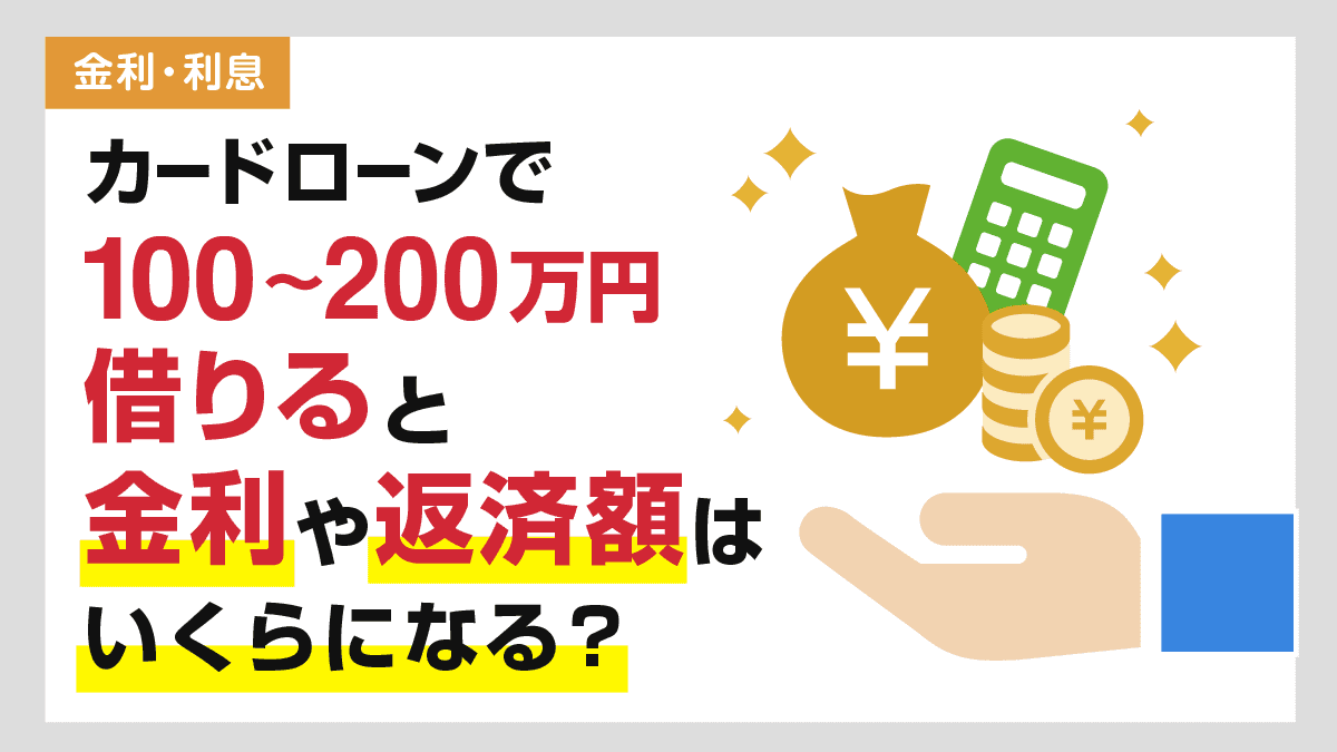 カードローン金利・利息 知っ得！カードローン｜キャッシングのおすすめ比較サイト