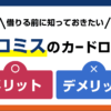 プロミスのカードローンに関するメリット・デメリットをFPが解説