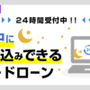 夜中に申し込みができるカードローン!24時間受付中