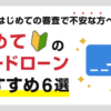 初めてのカードローンおすすめ4選!はじめてお金を借りるならどこがいい?