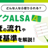 レイクの審査の流れと審査基準をカードローン専門家が解説