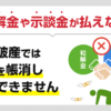 和解金や示談金が払えない…自己破産では債務を帳消しにはできません