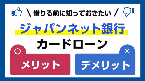 PayPay銀行カードローンのメリット・デメリットをFPが解説