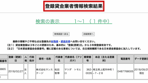 ベルーナノーティス(登録貸金業者情報検索結果)