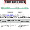 アイアム(登録貸金業者情報検索結果)