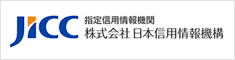 株式会社 日本信用情報機構（JICC）