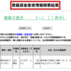 プランネル(登録貸金業者情報検索結果)