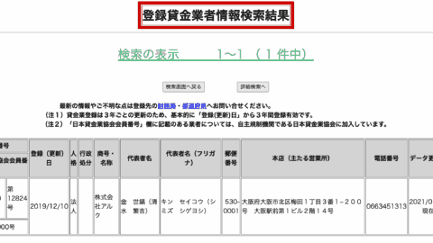 株式会社アルク(登録貸金業者情報検索結果)