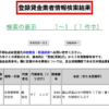 北陸商事株式会社-ほくりく(登録貸金業者情報検索結果)