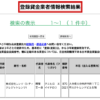レンツ(登録貸金業者情報検索結果)