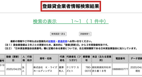 消費者金融いつも-itsumo(登録貸金業者情報検索結果)