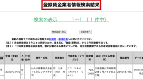 もみじファイナンス(登録貸金業者情報検索結果)