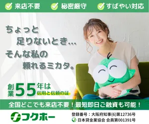 フクホーの詳細を見る（全国どこでも来店不要・秘密厳守・すばやい対応）