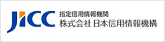 株式会社 日本信用情報機構（JICC）
