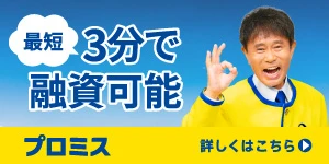 カードローンは最短3分で融資可能